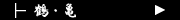 �߁E�T