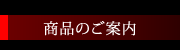 ���i�̂��ē�